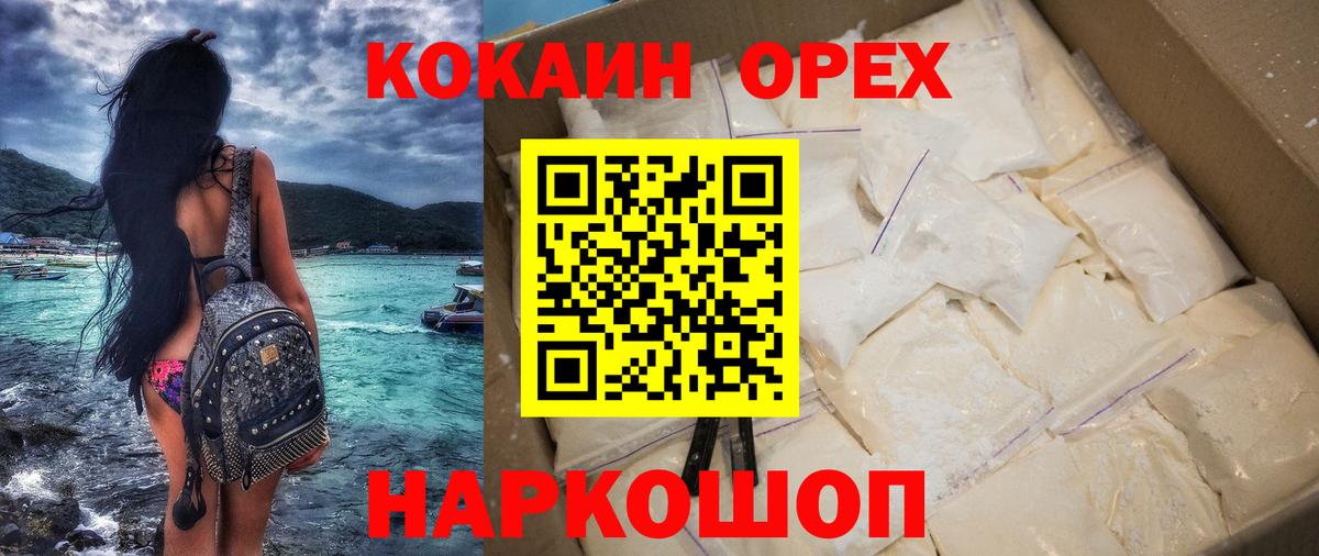 COCAIN  Кокаин Эквадор  Вход с VPN  Cocaine Fish Scale  Белгород 