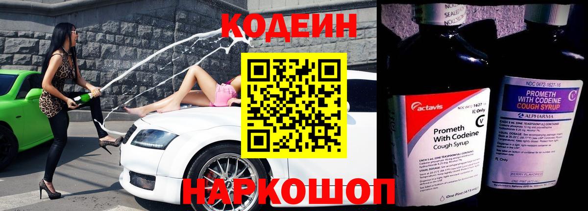Codein напиток Lean (лин)  Вход с VPN  Кодеиновый сироп Lean Purple Drank  Белгород 