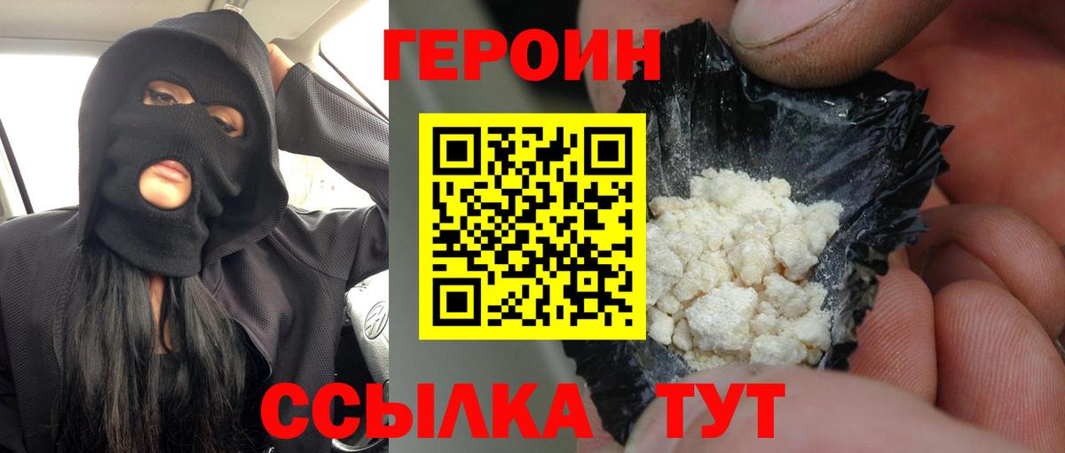 Белгород  Героин  Вход с VPN  Героин хмурый 