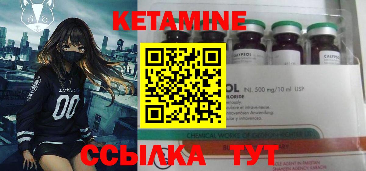 КЕТАМИН VHQ  Вход с VPN  Белгород 
