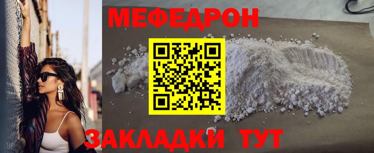 Меф Белгород