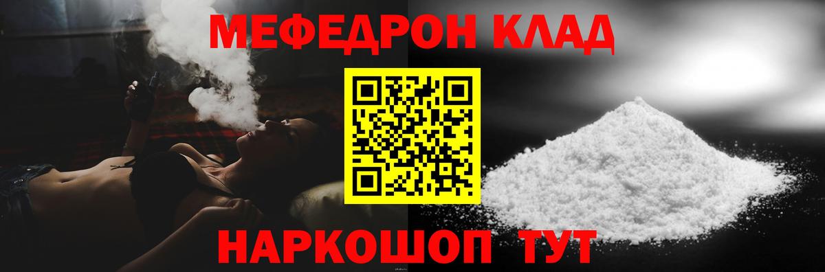Меф мука  Меф  Белгород  Вход с VPN 