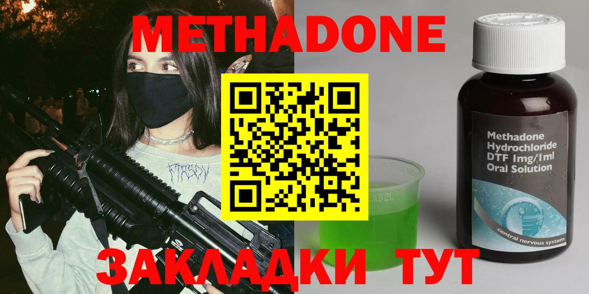 Метадон VHQ  Метадон белоснежный  Вход с VPN  Белгород 