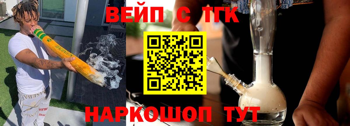 Дистиллят ТГК вейп  Вход с VPN  Белгород 